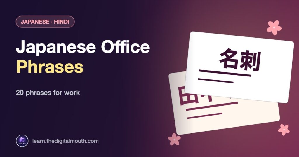 LearnLingo thumbnail: Japanese Office Phrases - 20 phrases for work